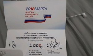 Москвичи распродают полученные в обмен на голос билеты на концерты