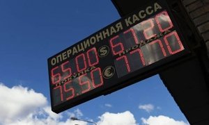 Госдума поддержала запрет на размещение табло с курсами валют на улицах