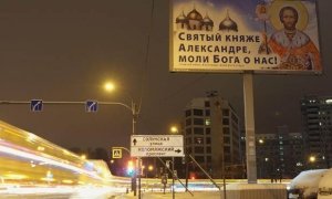 На петербургских дорогах появились билборды с ликами святых и молитвами