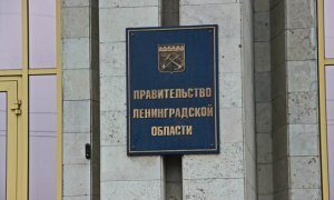 Правительство Ленобласти заказало конференцию на тему духовных ценностей за 500 тысяч рублей