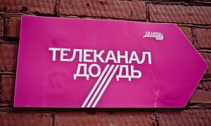 Телеканал «Дождь» перенес празднование своего дня рождения из-за митинга в поддержку Навального