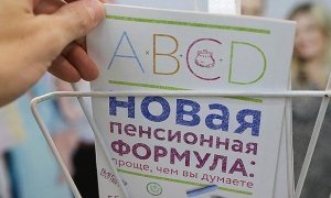 Россиян переведут на систему накопительной пенсии без их согласия
