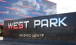 Мэрия Москвы объявила самостроем бизнес-центр West Park
