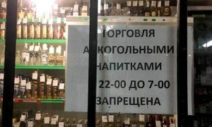 Общероссийский народный фронт предложил запретить продажу алкоголя после 22.00