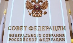 Совет Федерации усмотрел нарушение Конституции в законе о засекречивании работы правительства