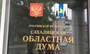 Депутат Сахалинскй облдумы Сергей Зарицкий задержан по подозрению в коррупции  