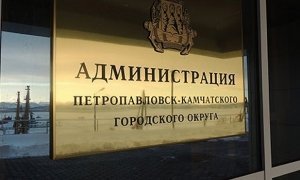 Замглавы администрации Петропавловска-Камчатского заподозрили в растрате 37 млн рублей