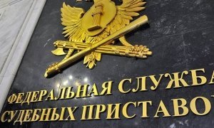 В России набирает популярность схема вывода средств через судебных приставов