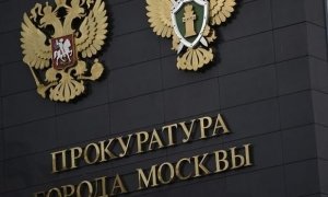 Прокуратура нашла неточности в московском законопроекте о сносе домов