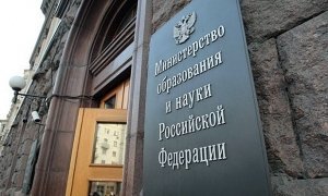 Счетная палата попросила Генпрокуратуру проверить бюджетные траты Минобрнауки