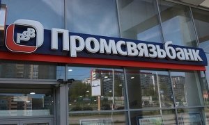 ЦБ попросил Промсвязьбанк увеличить свой капитал на 100 млрд рублей