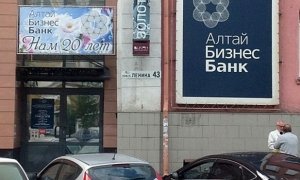 ЦБ отозвал лицензию у третьего по величине активов в Алтайском крае банка