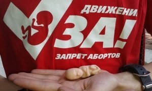 В Ярославской области во всех больницах на один день запретят аборты  