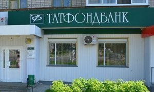 ЦБ отобрал лицензию у Татфондбанка