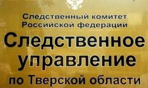В Тверской области за взятку задержали «образцового» следователя СКР