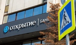 ЦБ одолжил банку «Открытие» триллион рублей для компенсации оттока средств клиентов