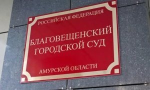 Руководителя фирмы-подрядчика космодрома «Восточный» арестовали за взятку