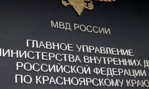 В управлении МВД по Красноярскому краю проходят обыски