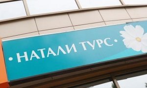 Туроператор «Натали турс» должен выплатить клиентам 15 млн долларов за несостоявшийся отдых