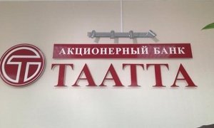 СКР возбудил уголовное дело по факту хищения в якутском банке «Таатта»