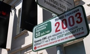 Депутаты предлагают ограничить стоимость часа парковки в Москве до 16 рублей в час