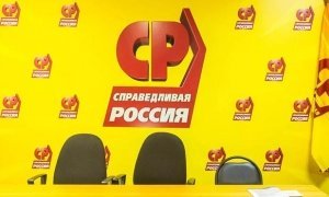 Сотрудники аппарата «Справедливой России» пожаловались на невыплату зарплаты