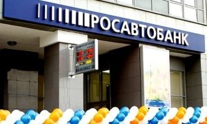 ЦБ лишил лицензии Росавтобанк за проведение сомнительных операций