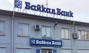 СКР возбудил дело о преднамеренном банкротстве «БайкалБанка»