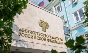 В Минкультуры опровергли задержание главы департамента инвестиций