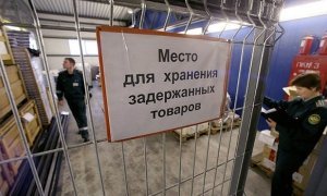 Минэкономразвития выступило против наказания граждан за ввоз и продажу санкционки