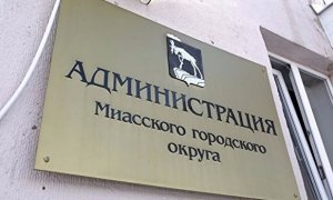 В мэрии Миасса проводятся обыски и выемка документов