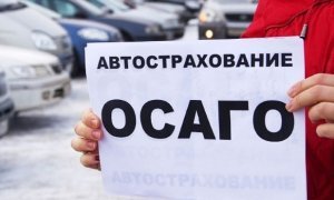 Минфин предложил создать единую базу страхования автомобилистов