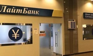 ЦБ РФ отозвал лицензии у самарского АК Банка и московского «Лайтбанка»