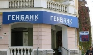 Центробанк тайно перечислил 20 млрд рублей на спасение крымского Генбанка