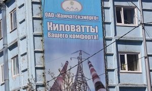 Камчатские управляющие компании задолжали за свет и тепло 3 млрд рублей