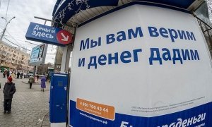 Россияне отказываются выплачивать долги банкам в ожидании принятия закона о коллекторах