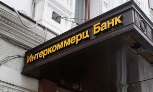СКР объявил в розыск председателя правления банка «Интеркоммерц» по делу о мошенничестве