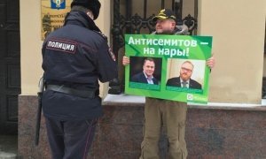 Активисты «Яблока» провели пикет с требованием наказать «депутатов-антисемитов»