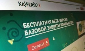 Власти США заподозрили «Лабораторию Касперского» в сотрудничестве с российской разведкой