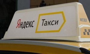 Компания Gett заподозрила «Яндекс.Такси» в проверке телефонов своих клиентов