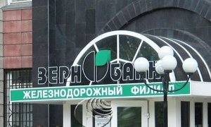 ЦБ лишил лицензии «Зернобанк» из-за угрозы интересам вкладчиков  