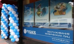 ЦБ отозвал лицензию у московского банка «Рублев»