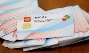 В России вступили в силу новые правила обязательного медицинского страхования