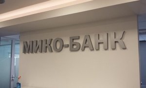 ЦБ отозвал лицензии у Мико-банка и банка «Богородский»