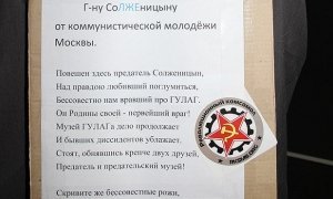 Молодые коммунисты повесили у входа в музей истории ГУЛАГа чучело Солженицына