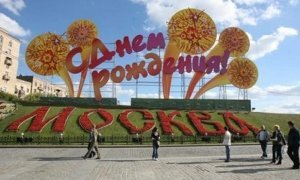 Московские власти потратят на празднование Дня города полмиллиарда рублей