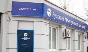 Центробанк отозвал лицензию у «Русского международного банка»