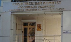 СКР начал проверку по факту избиения сироты-инвалида в Иркутском детдоме