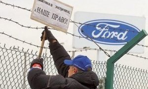 Петербургский суд ликвидировал профсоюз, организовавший забастовку на заводе «Форд»