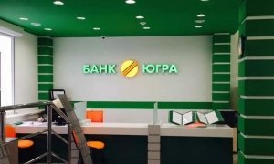Заемщики банка «Югра» массово подают заявления о банкротстве